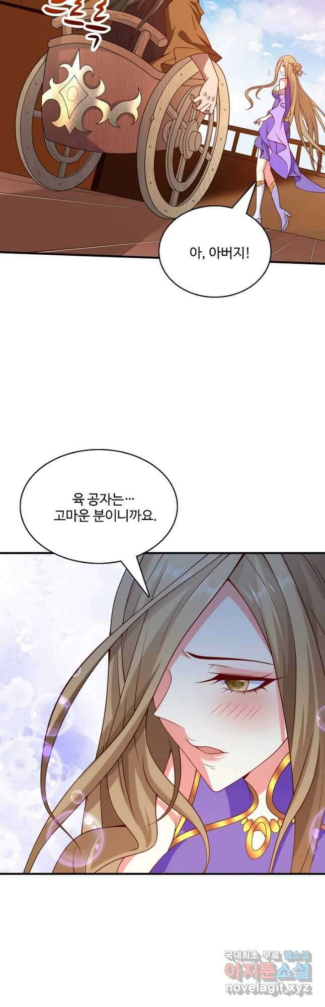 미녀 사부들에게 길들여지는 법 105화 8