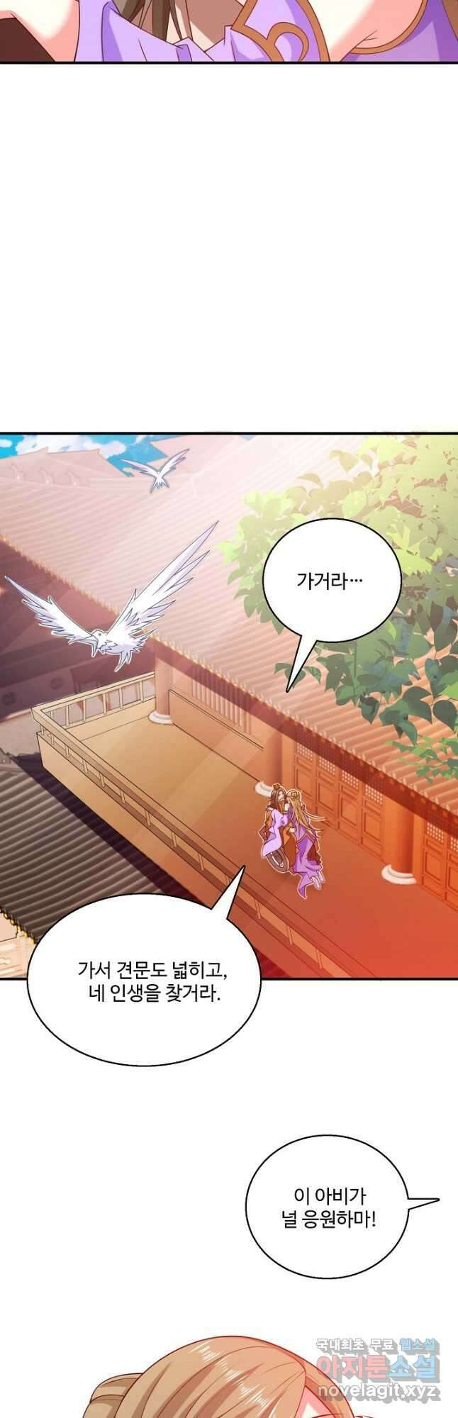 미녀 사부들에게 길들여지는 법 105화 13