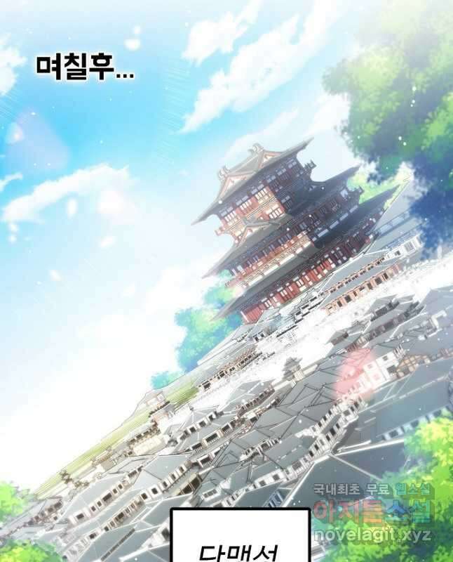 미녀 사부들에게 길들여지는 법 105화 15