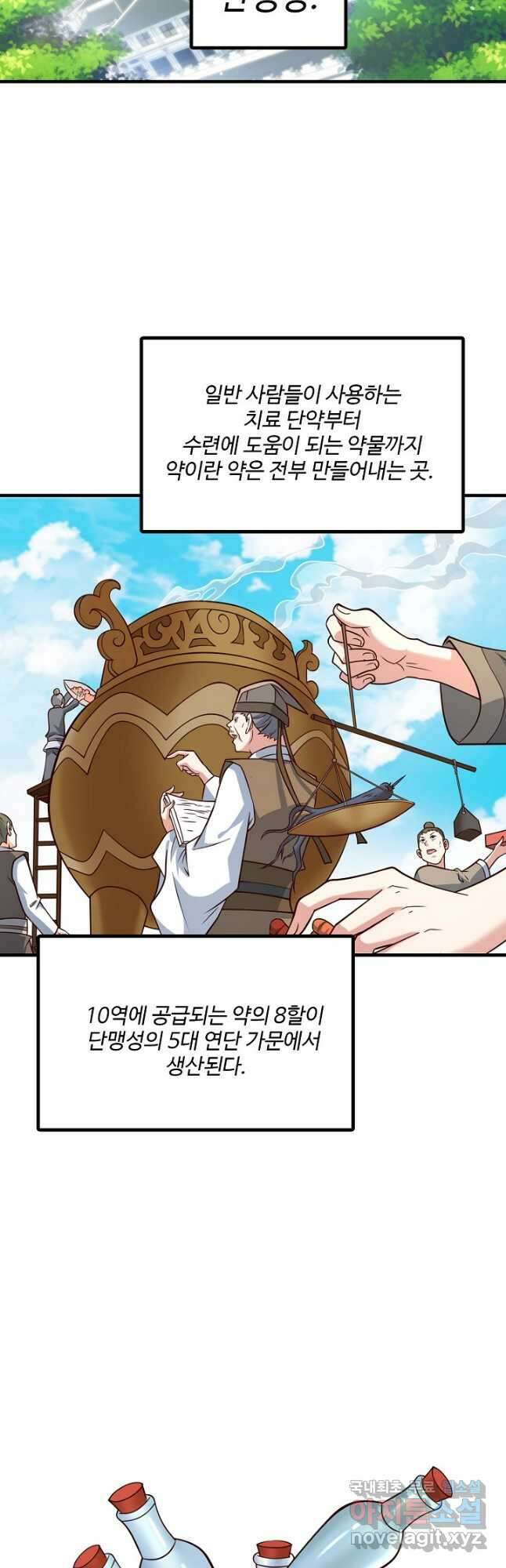 미녀 사부들에게 길들여지는 법 105화 16
