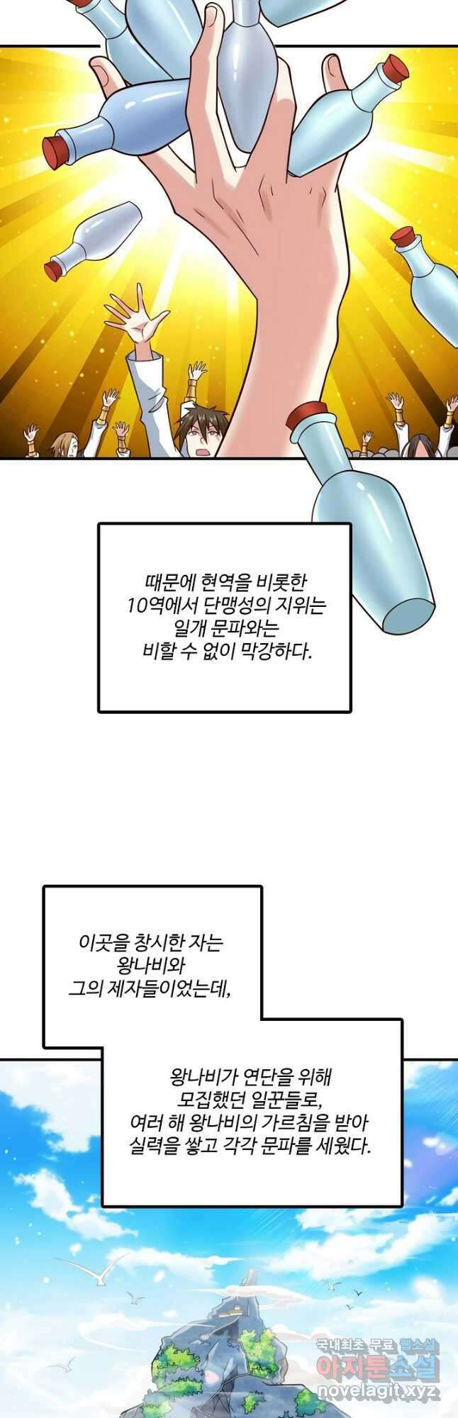 미녀 사부들에게 길들여지는 법 105화 17