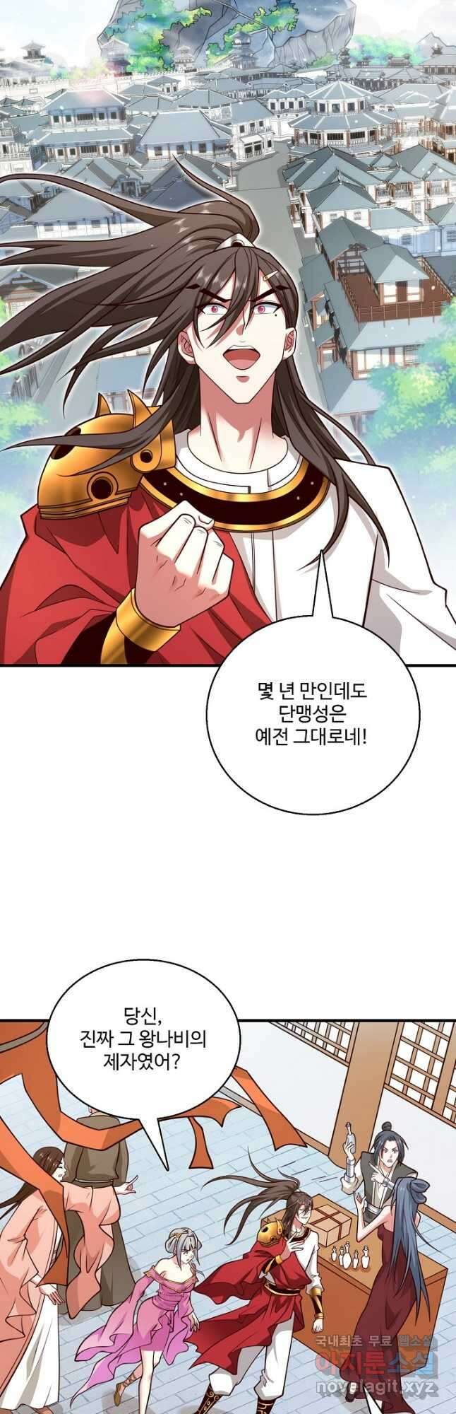미녀 사부들에게 길들여지는 법 105화 18