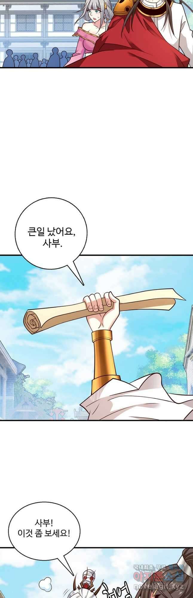 미녀 사부들에게 길들여지는 법 105화 20
