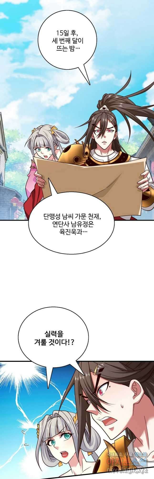 미녀 사부들에게 길들여지는 법 105화 22