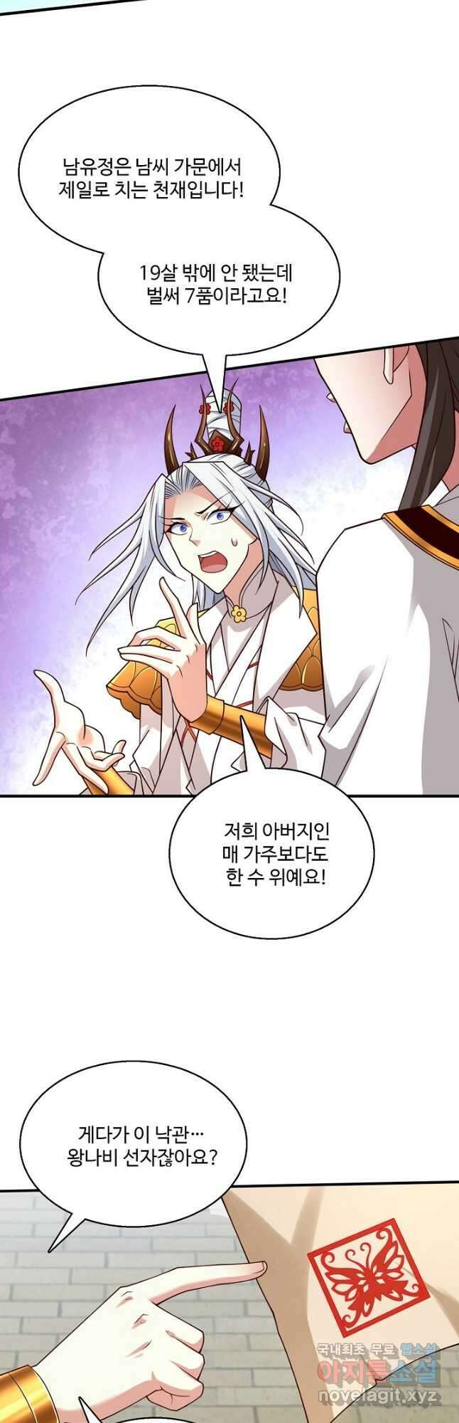 미녀 사부들에게 길들여지는 법 105화 23