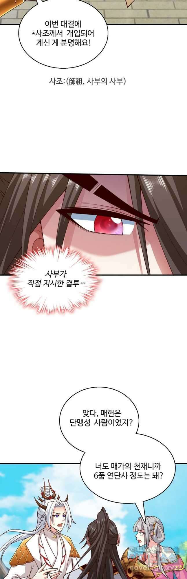 미녀 사부들에게 길들여지는 법 105화 24