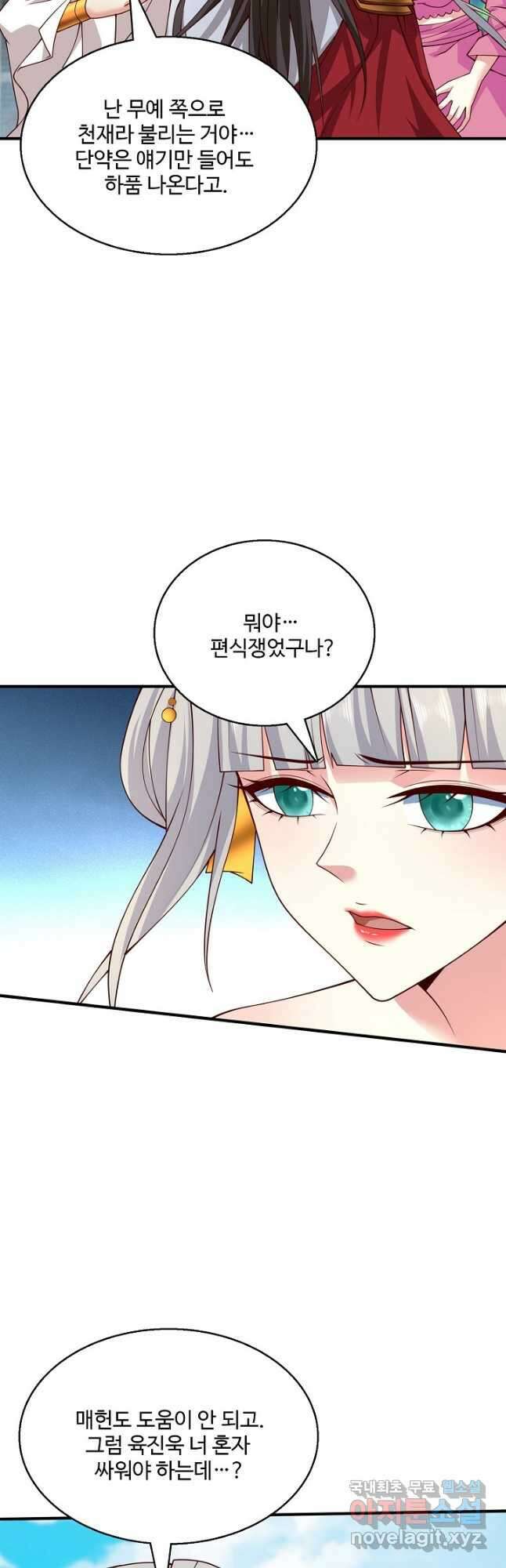 미녀 사부들에게 길들여지는 법 105화 25