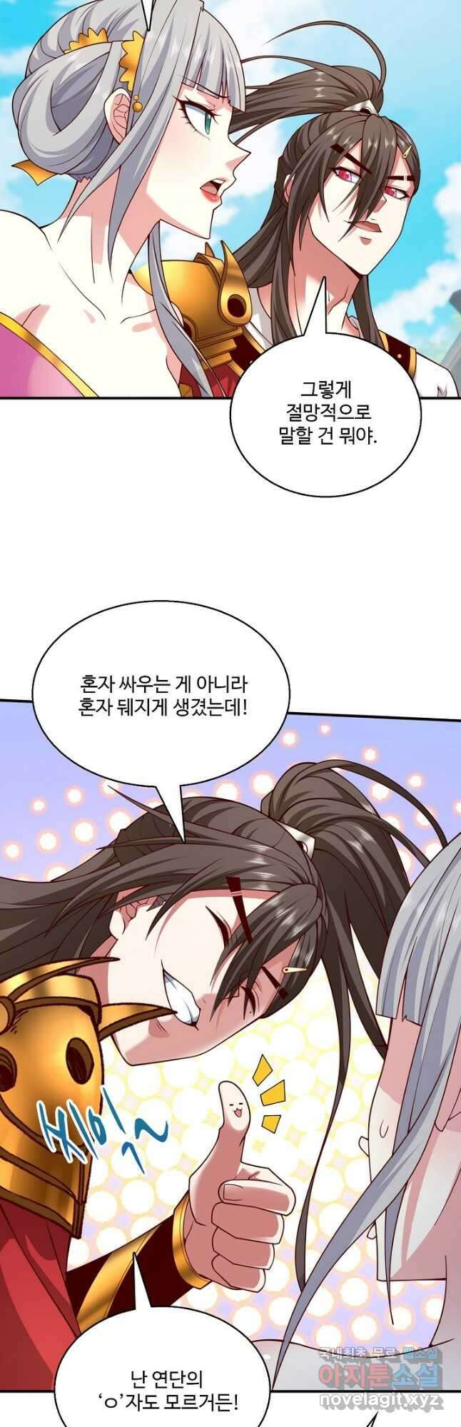 미녀 사부들에게 길들여지는 법 105화 26