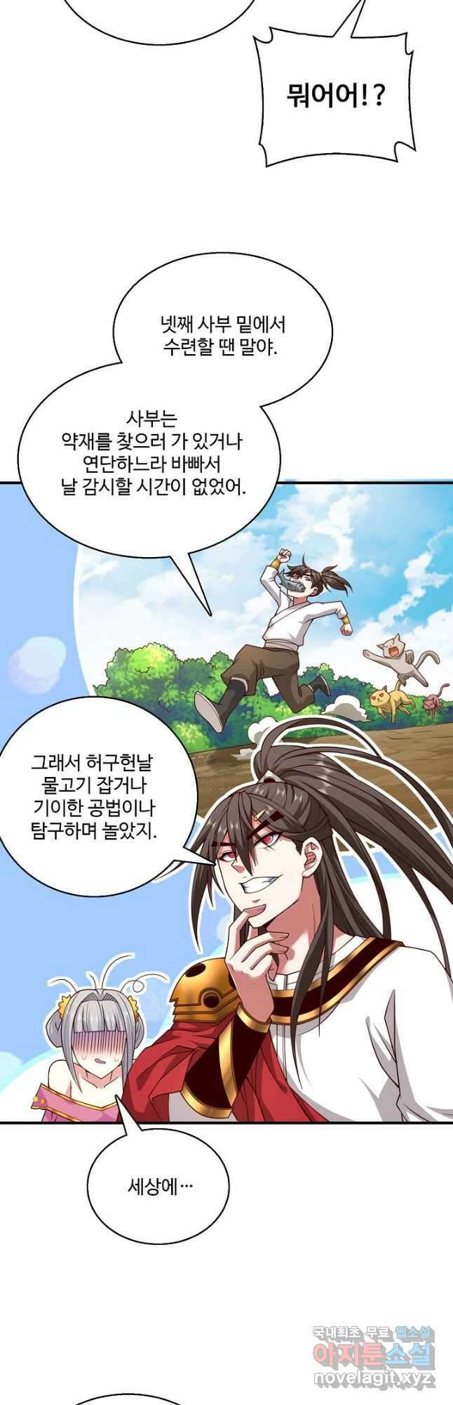 미녀 사부들에게 길들여지는 법 105화 27