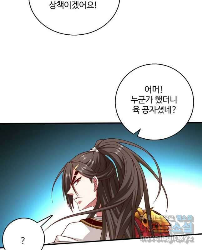 미녀 사부들에게 길들여지는 법 105화 30