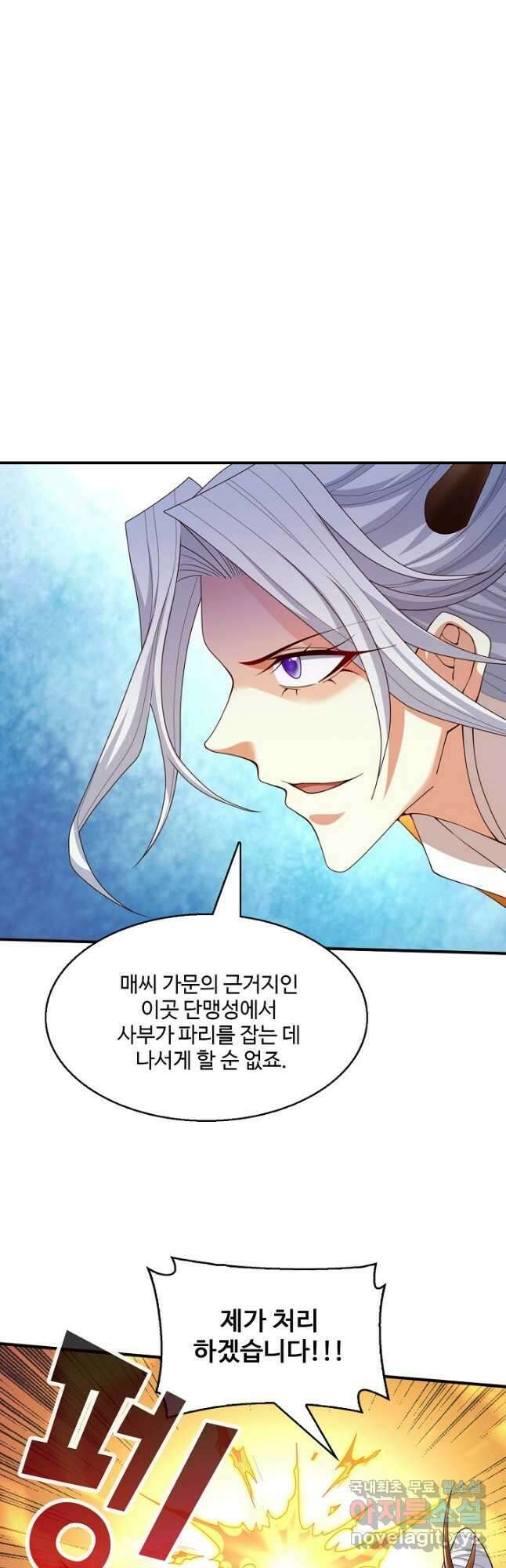 미녀 사부들에게 길들여지는 법 105화 36