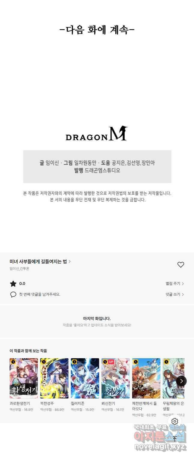 미녀 사부들에게 길들여지는 법 105화 38