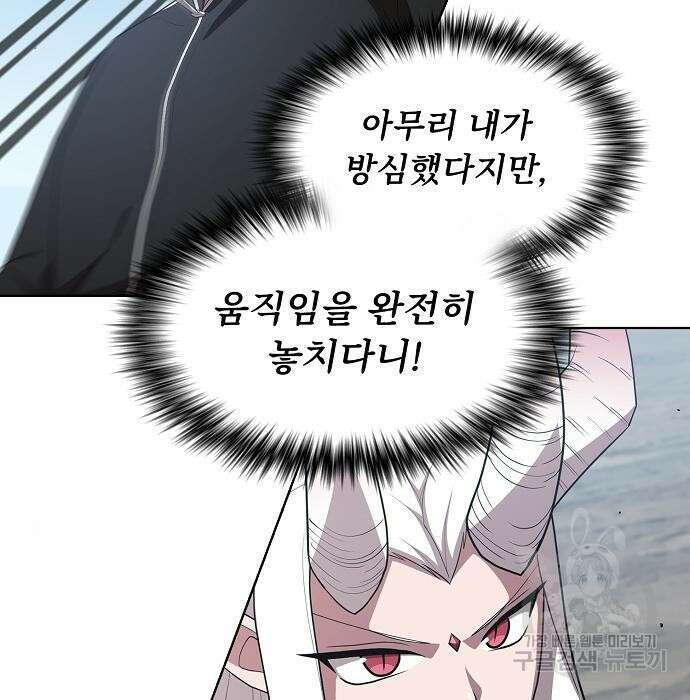튜토리얼 탑의 고인물 149화 5