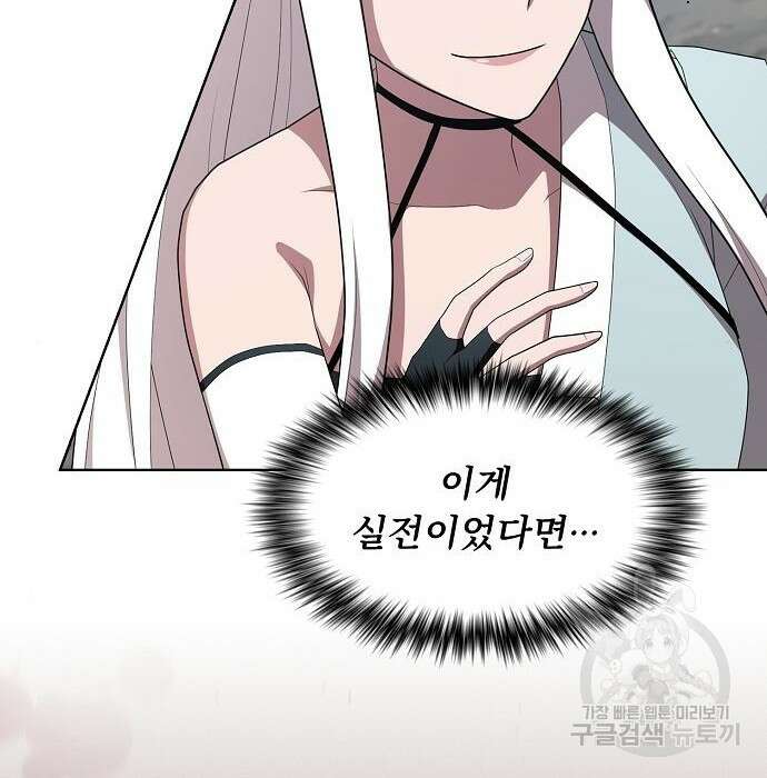 튜토리얼 탑의 고인물 149화 6
