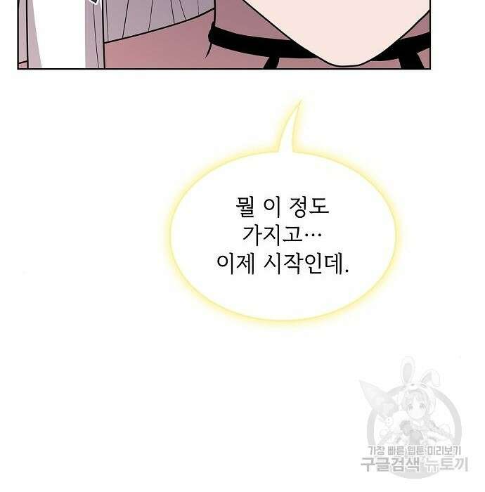 튜토리얼 탑의 고인물 149화 14