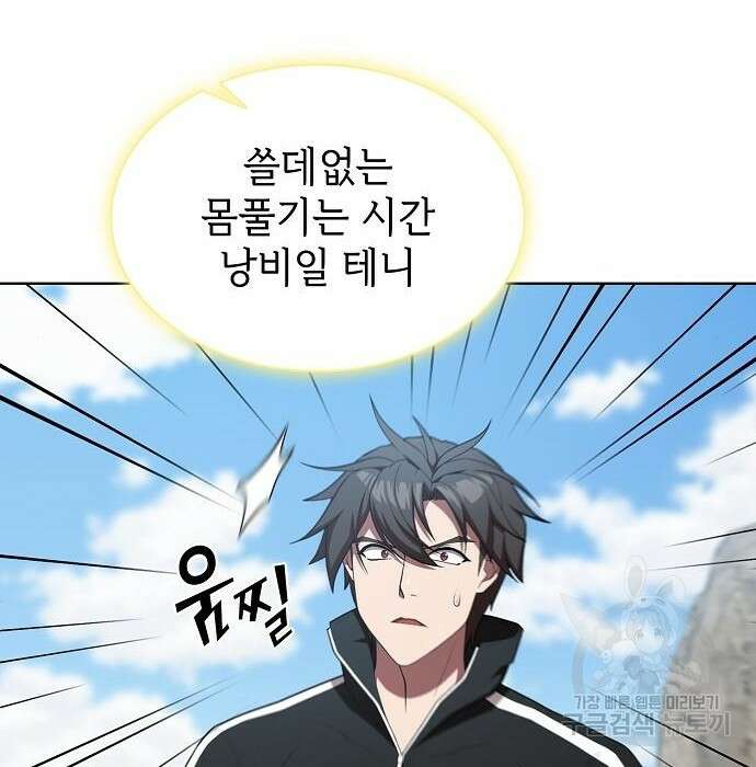튜토리얼 탑의 고인물 149화 18