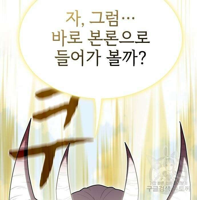 튜토리얼 탑의 고인물 149화 25