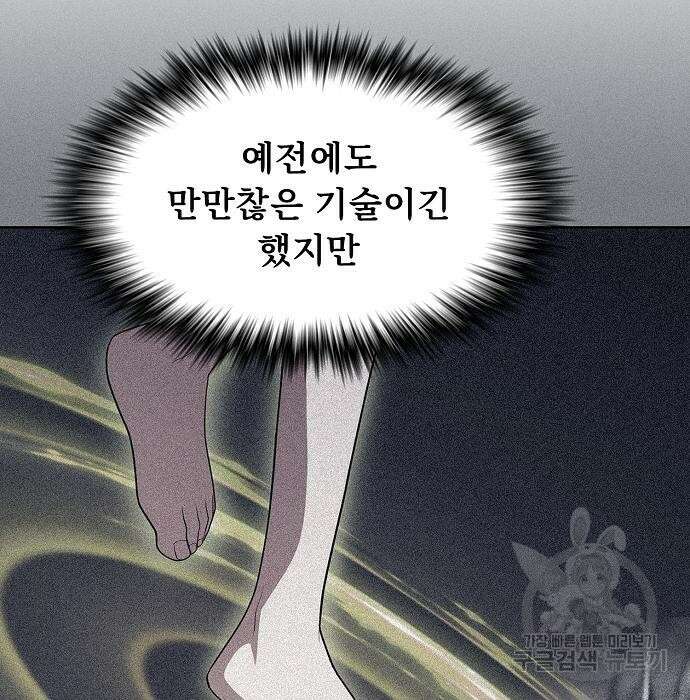 튜토리얼 탑의 고인물 149화 33