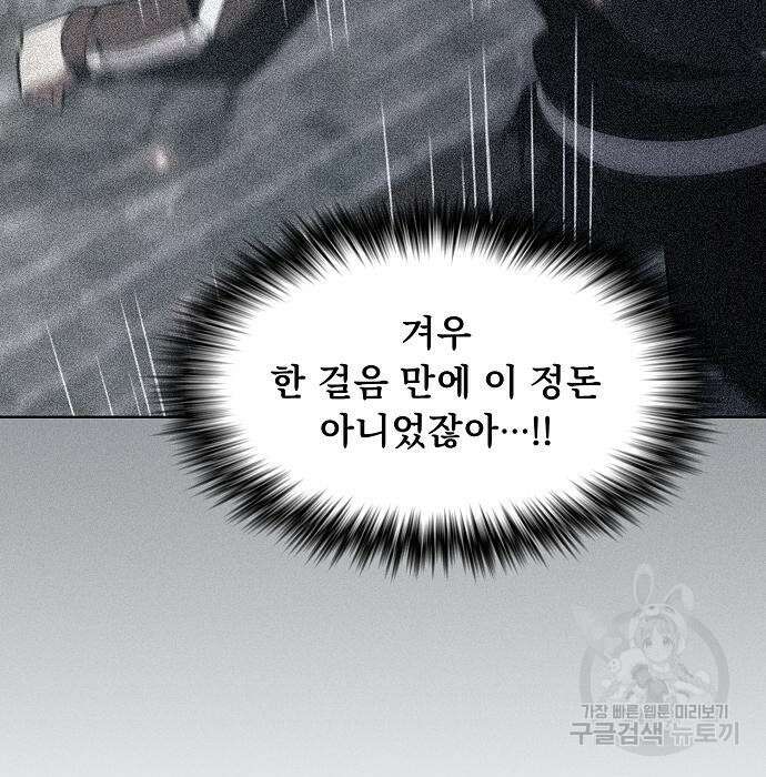 튜토리얼 탑의 고인물 149화 35