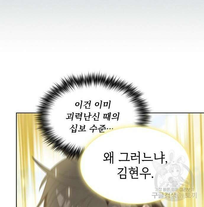 튜토리얼 탑의 고인물 149화 36