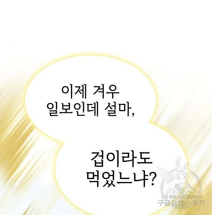 튜토리얼 탑의 고인물 149화 38