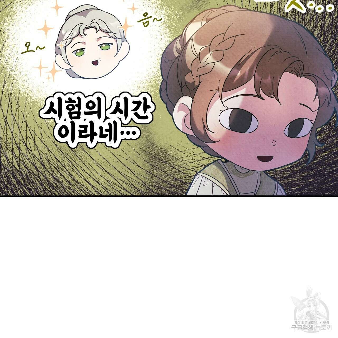 결벽 후작과 철벽 레이디 13화 10