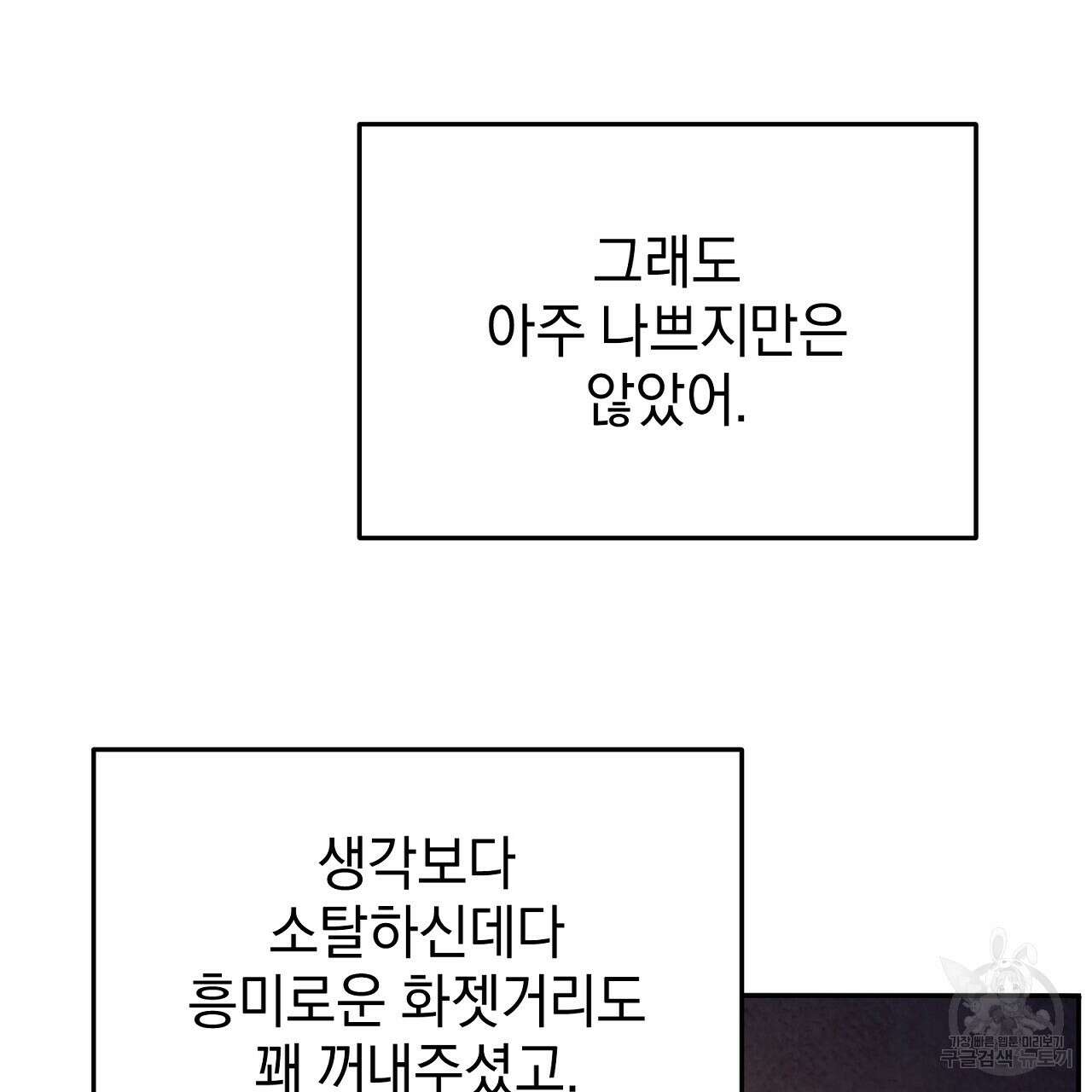 결벽 후작과 철벽 레이디 13화 11
