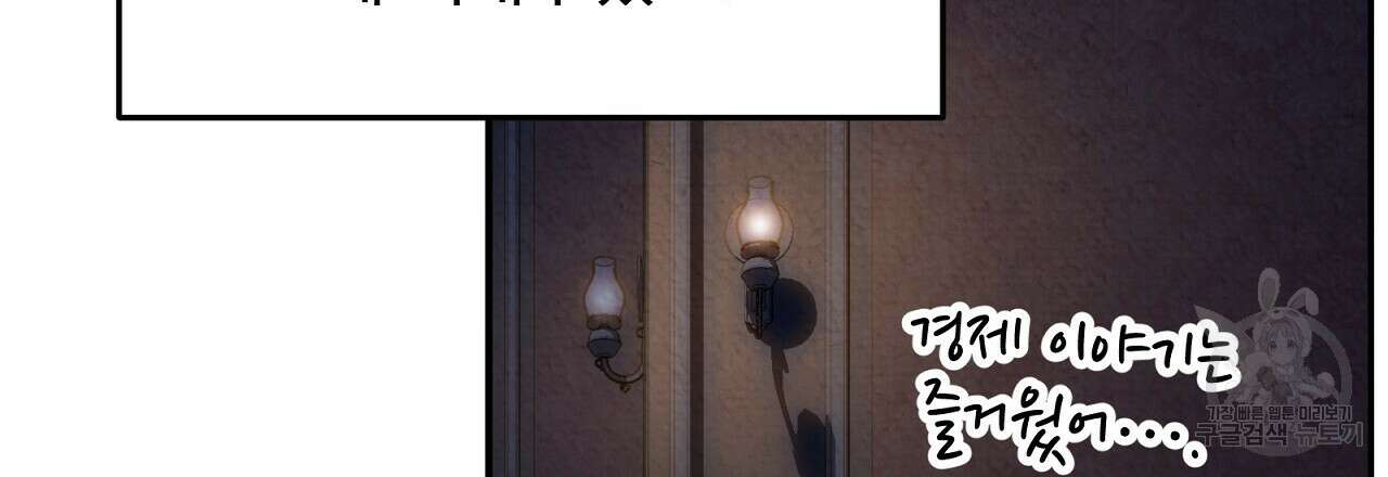 결벽 후작과 철벽 레이디 13화 12
