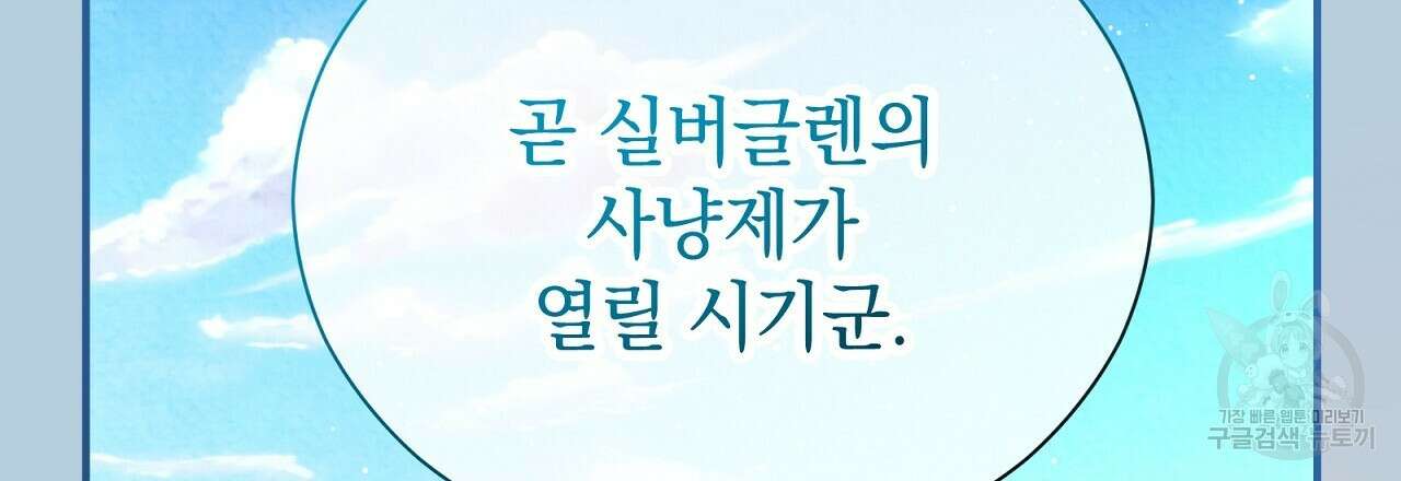 결벽 후작과 철벽 레이디 13화 18