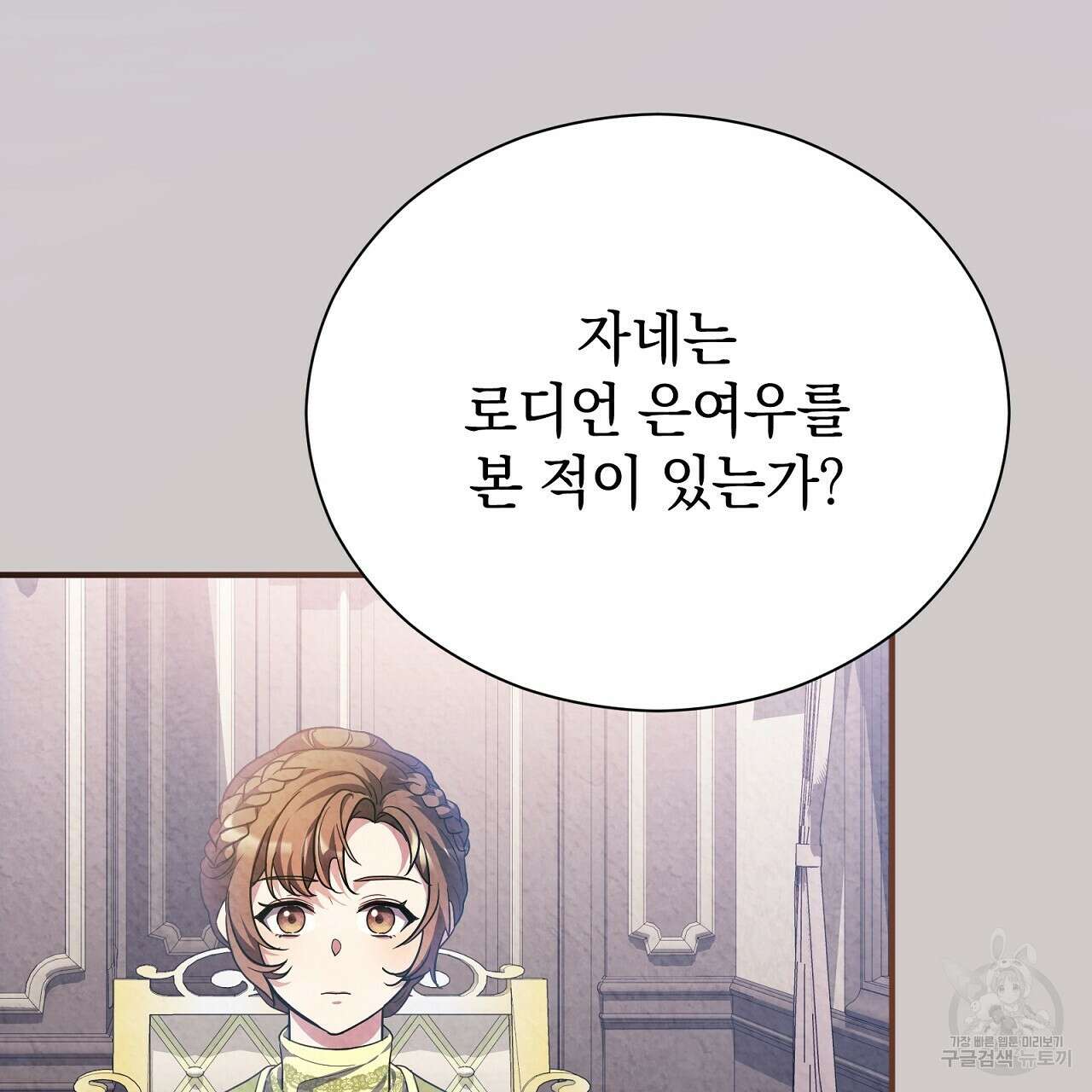 결벽 후작과 철벽 레이디 13화 20