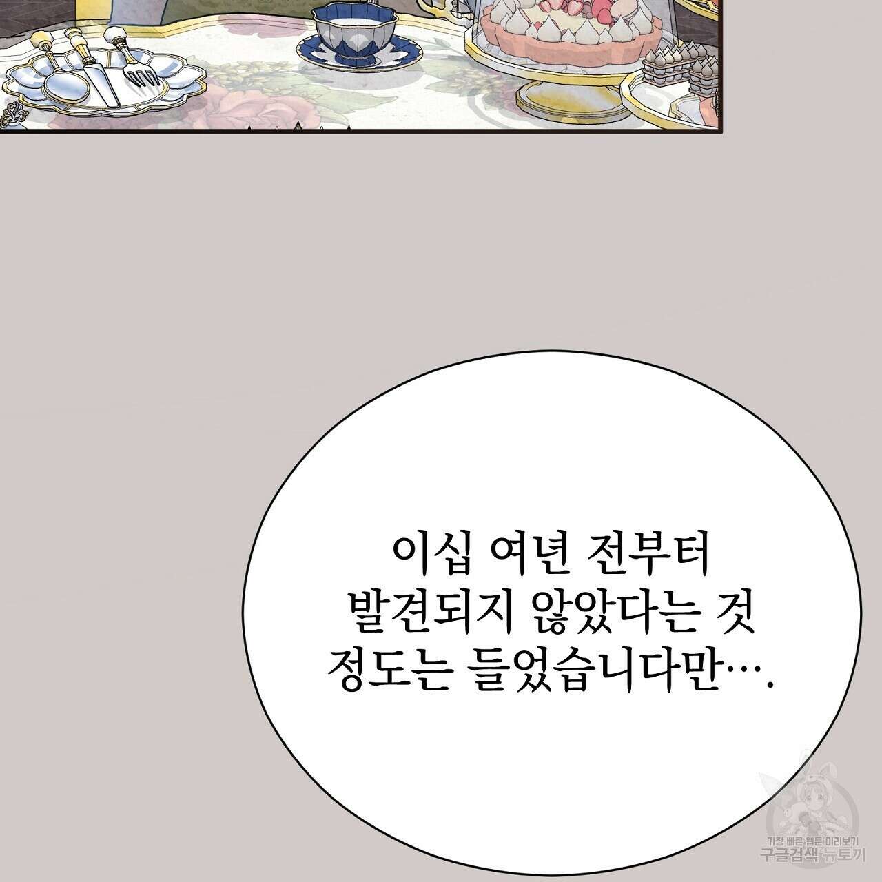 결벽 후작과 철벽 레이디 13화 22