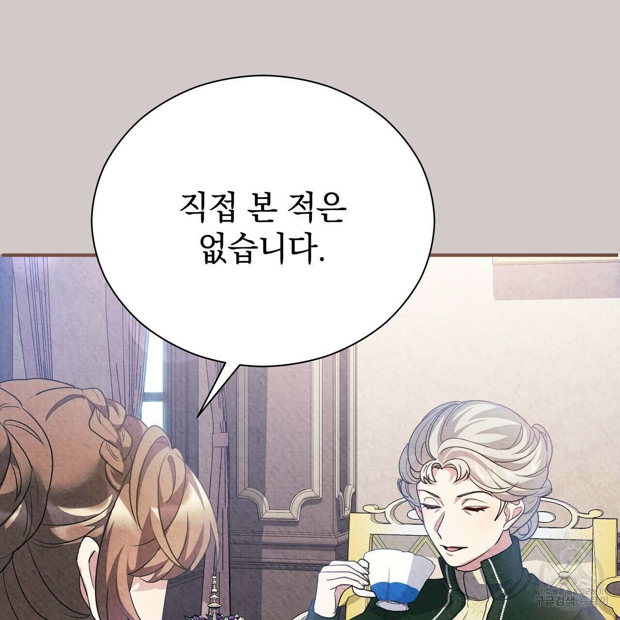 결벽 후작과 철벽 레이디 13화 23