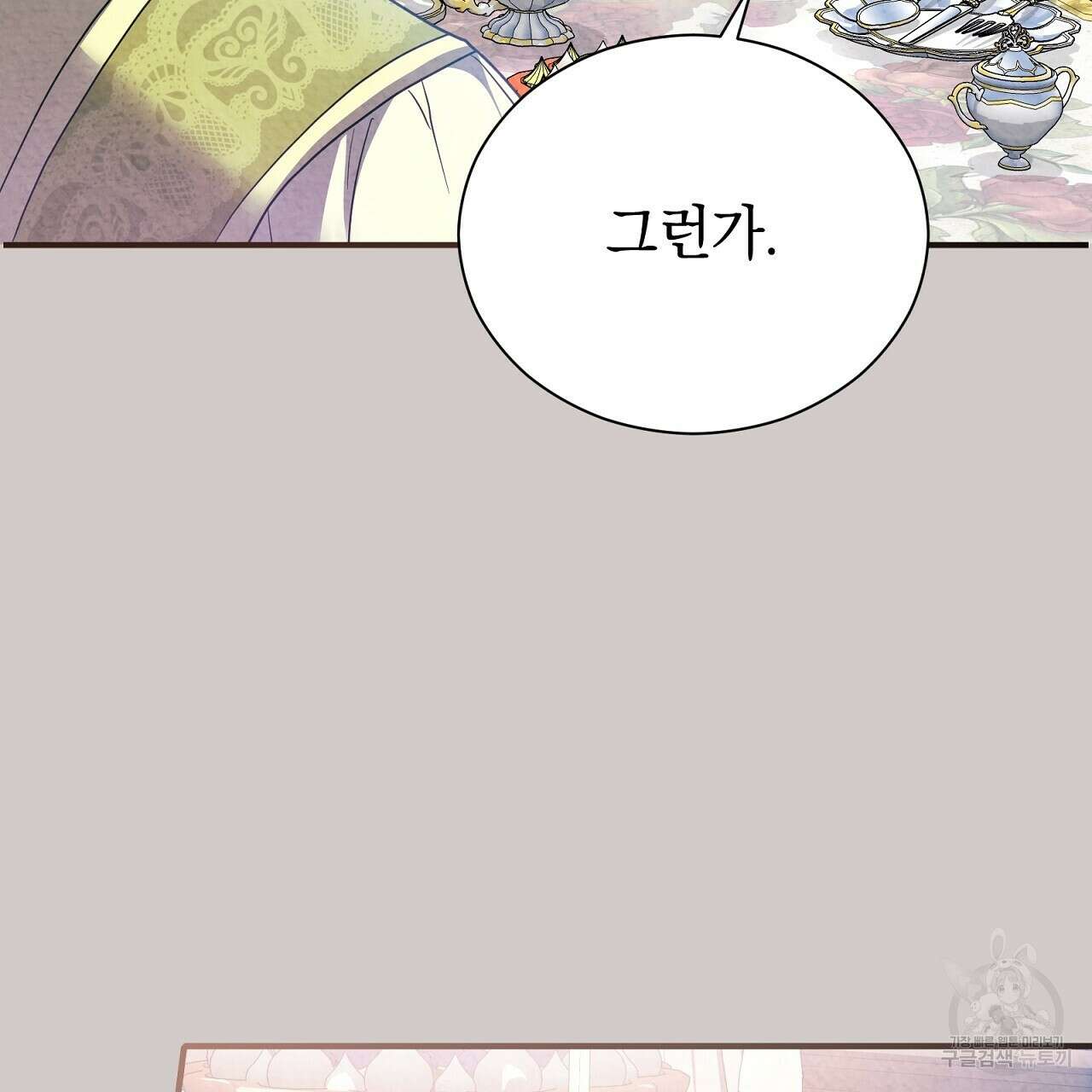 결벽 후작과 철벽 레이디 13화 25