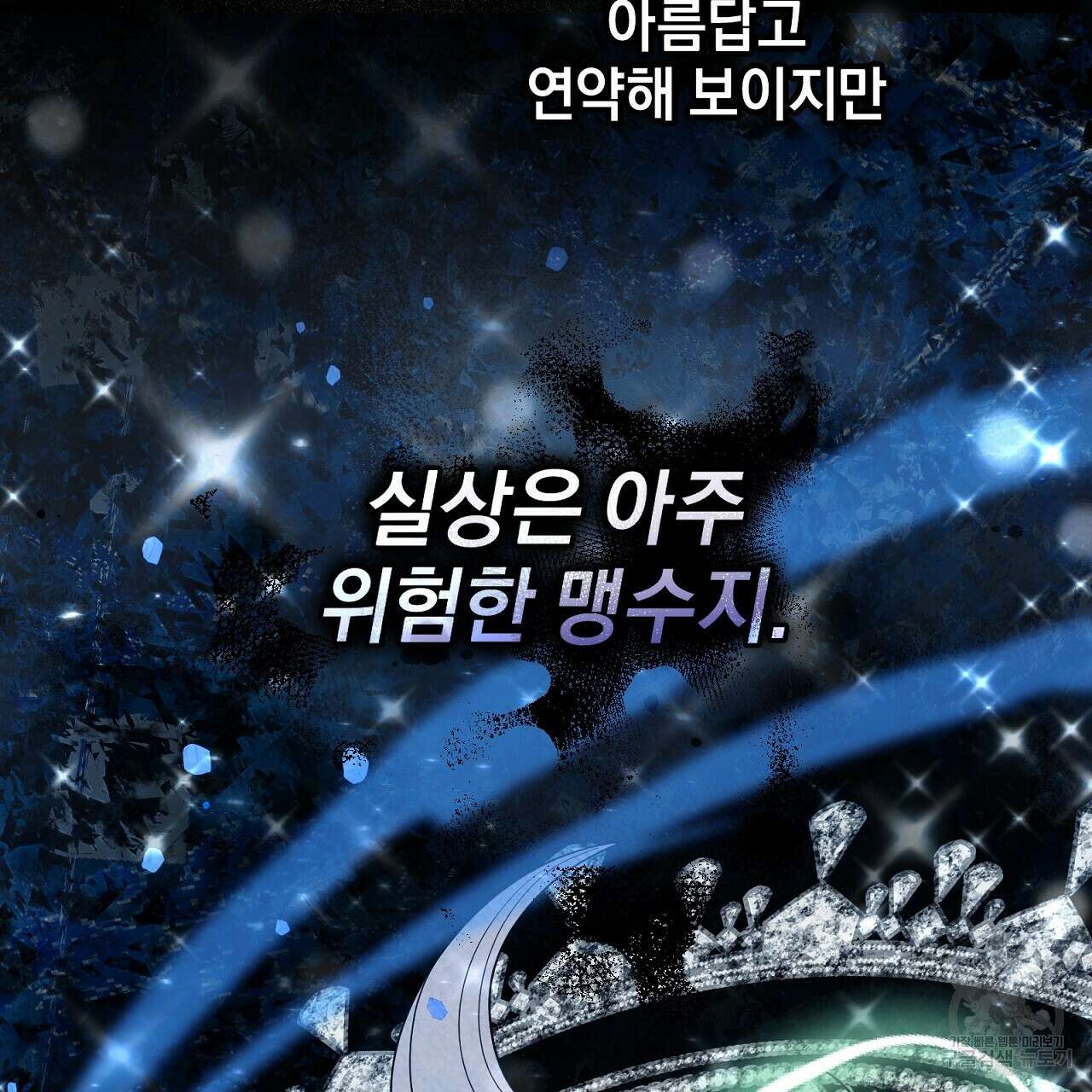 결벽 후작과 철벽 레이디 13화 31