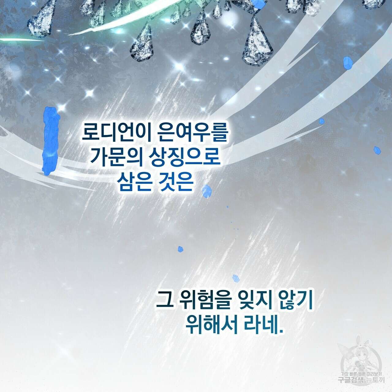 결벽 후작과 철벽 레이디 13화 34
