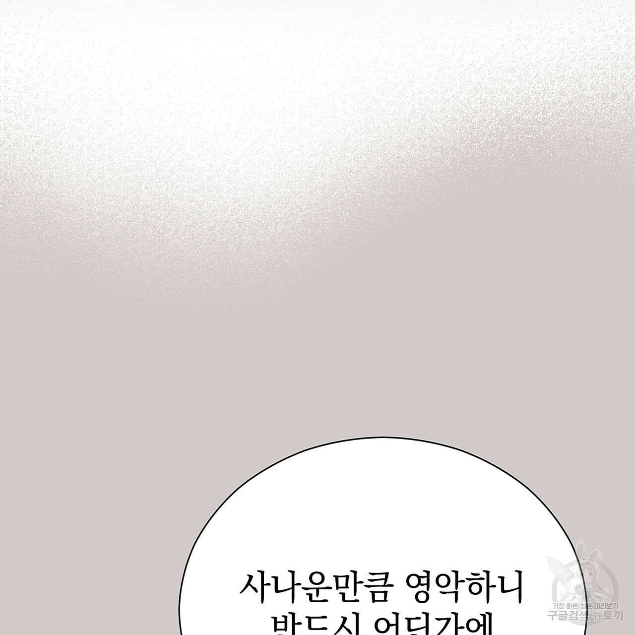 결벽 후작과 철벽 레이디 13화 35