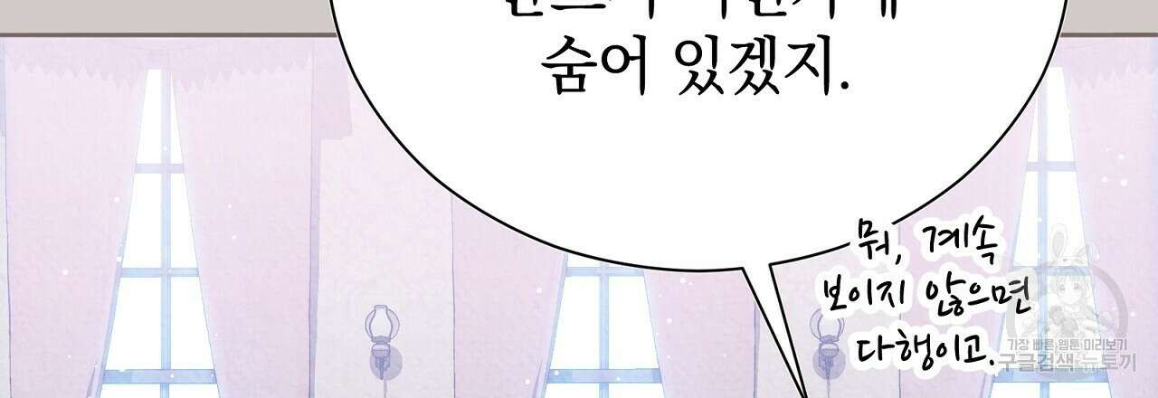 결벽 후작과 철벽 레이디 13화 36