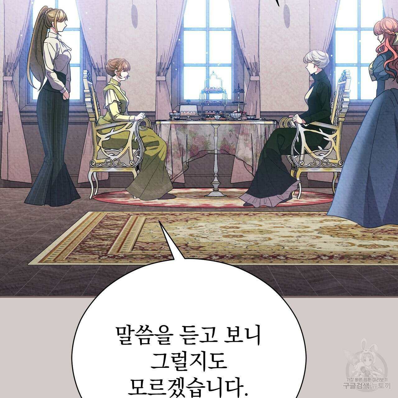 결벽 후작과 철벽 레이디 13화 37