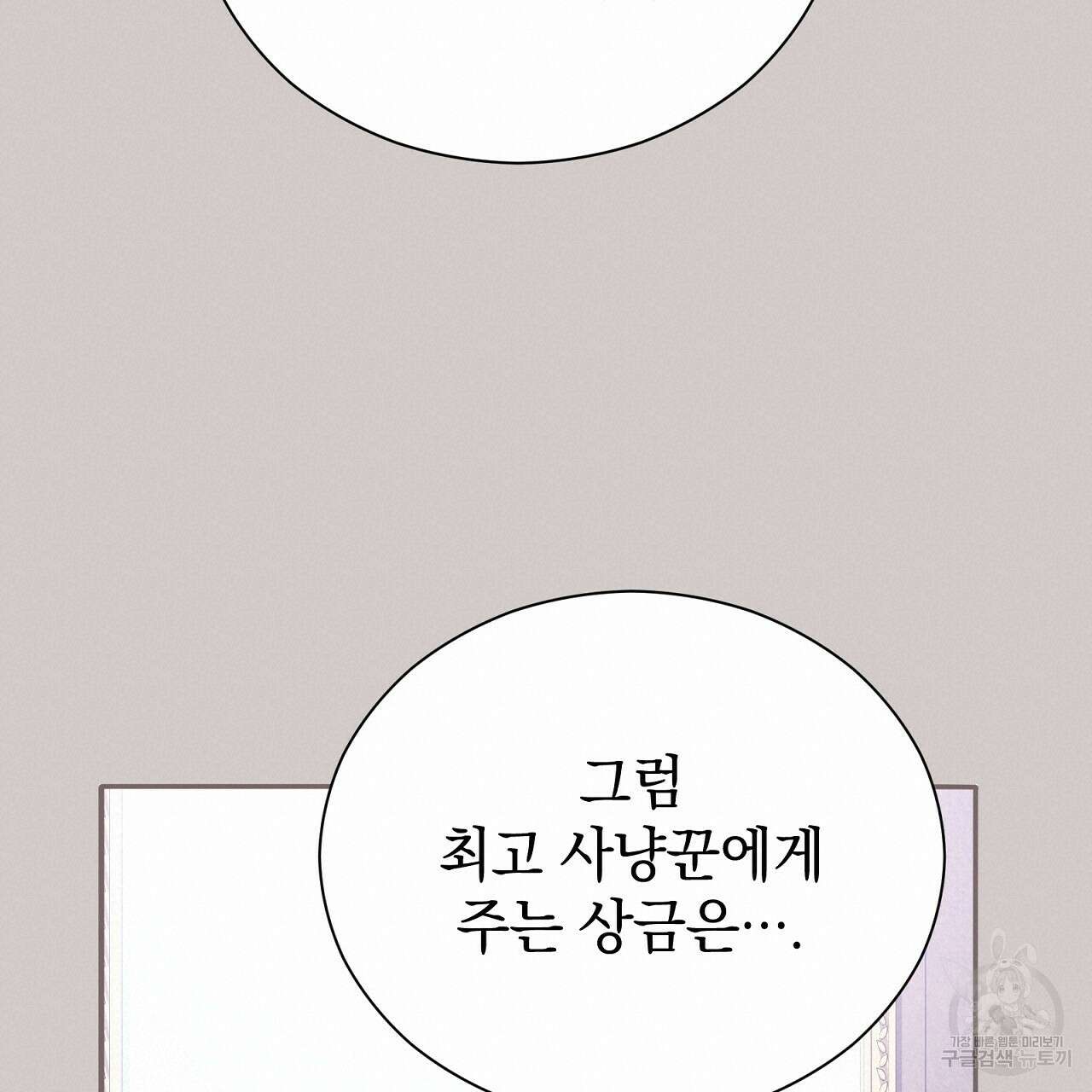 결벽 후작과 철벽 레이디 13화 38