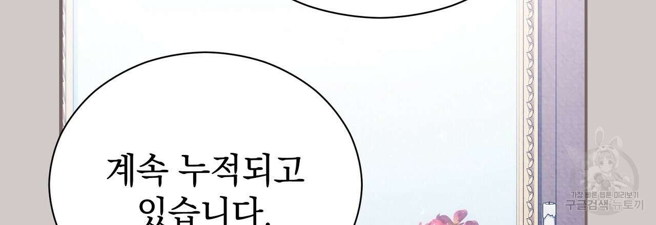 결벽 후작과 철벽 레이디 13화 39