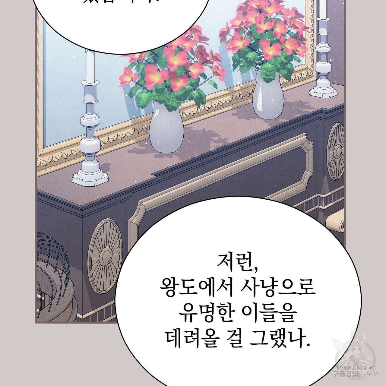 결벽 후작과 철벽 레이디 13화 40