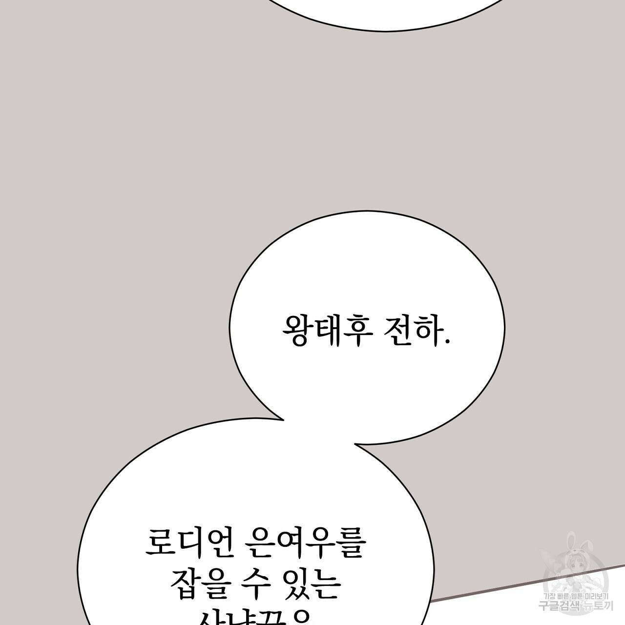 결벽 후작과 철벽 레이디 13화 41