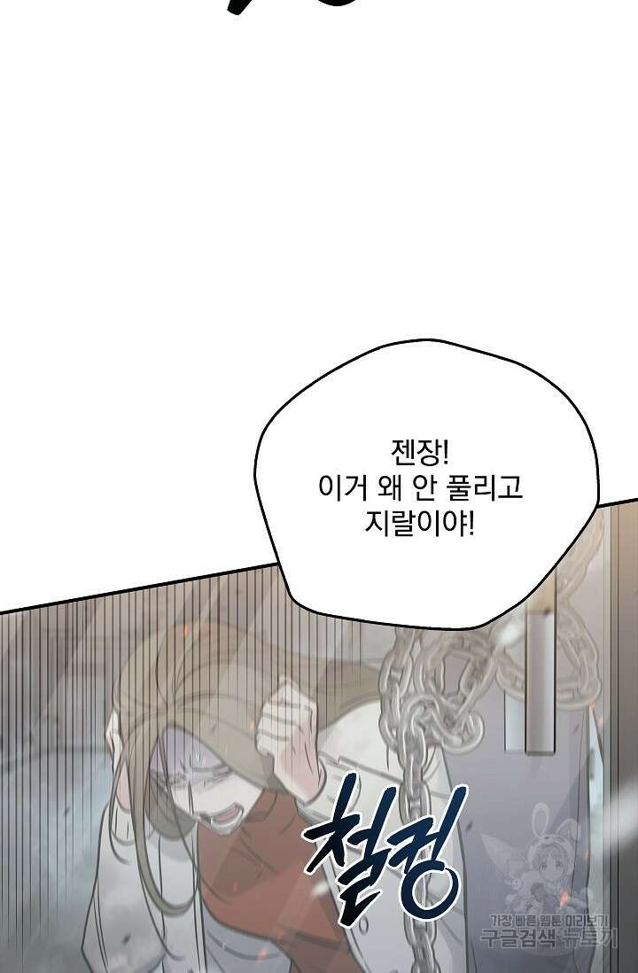 데드맨 스위치 19화 4