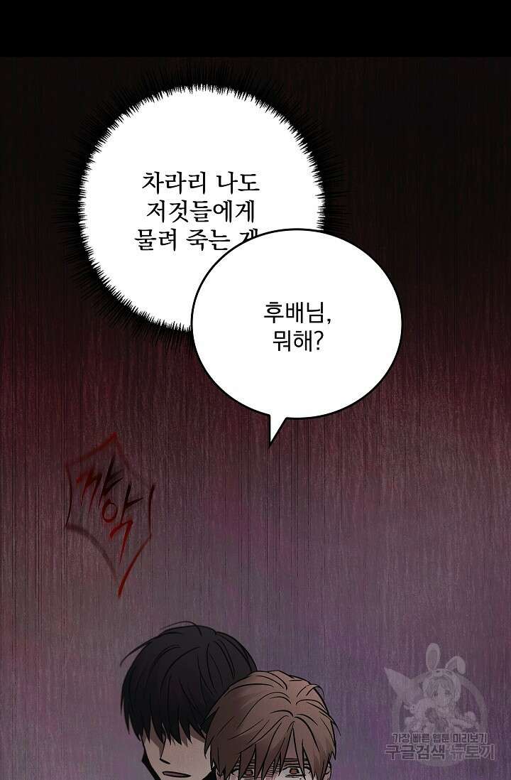 데드맨 스위치 19화 16