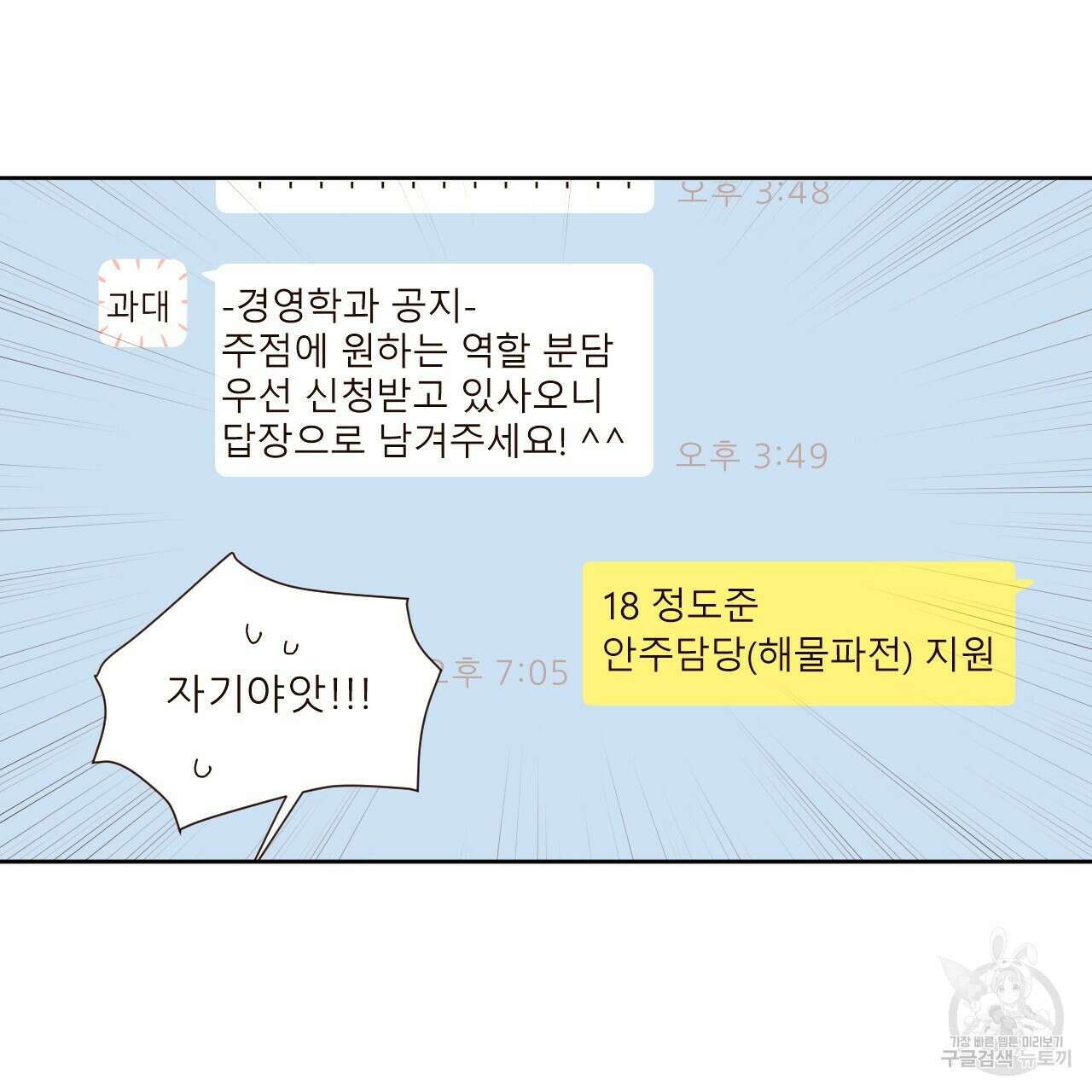 4주 애인 78화 3