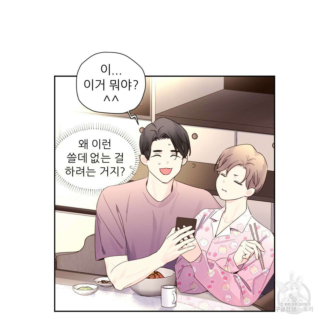 4주 애인 78화 4