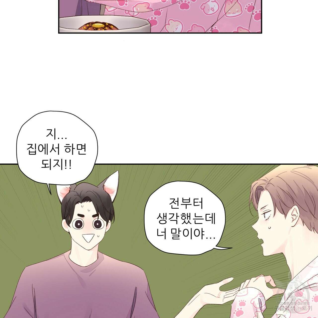 4주 애인 78화 6