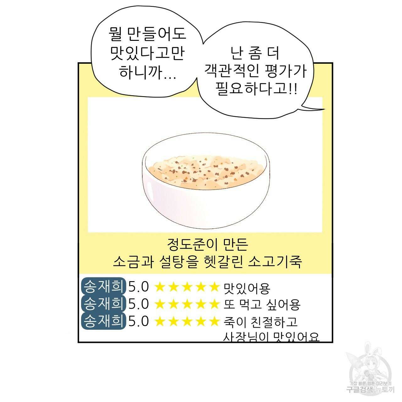 4주 애인 78화 8