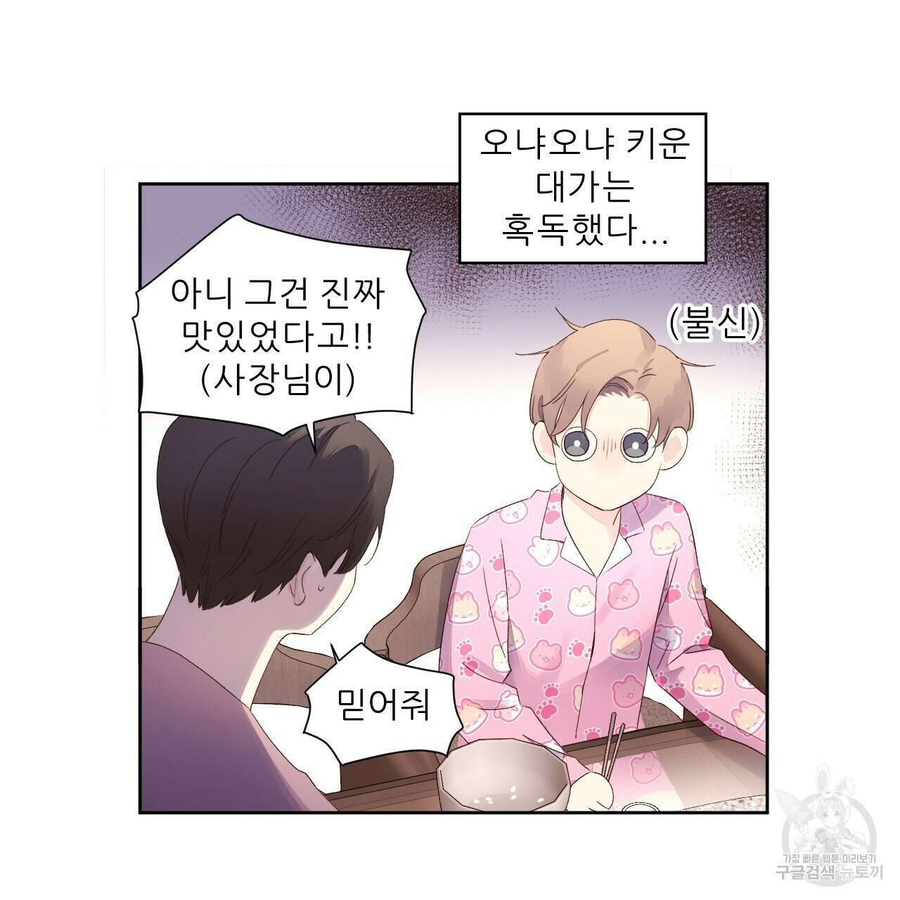 4주 애인 78화 9