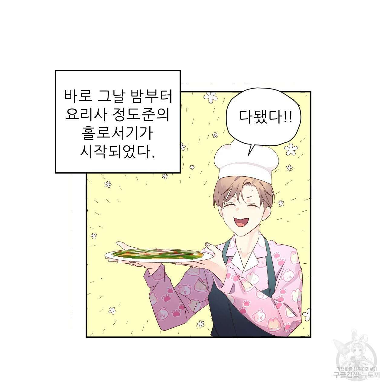 4주 애인 78화 10